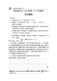 黑龙江省哈尔滨市松南学校2023-2024学年六年级下学期期中语文试题