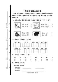 山东省泰安市东平县2023-2024学年一年级上学期1月期末语文试题