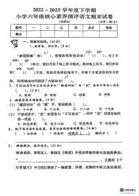 陕西省西安市未央区部分学校2022-2023学年六年级下学期期末语文试题