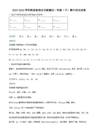 2023-2024学年陕西省西安市新城区部编版一年级下册期中考试语文试卷