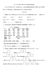 1山东省滨州市2023-2024学年一年级上学期期末语文试题