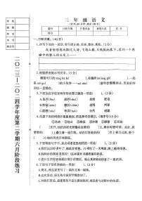 辽宁省鞍山市海城市2023-2024学年三年级下学期6月月考语文试题
