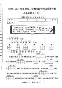 陕西省渭南市富平县2023-2024学年二年级下学期第三次月考语文试卷