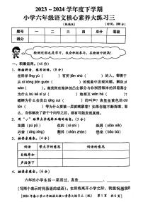 陕西省西安市莲湖区多校2023-2024学年六年级下学期第三次月考语文试卷