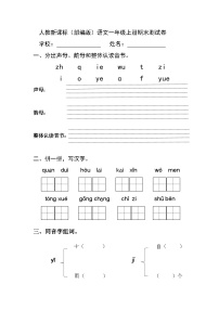 部编版一年级上册期末语文测试卷（二）