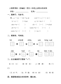 部编版一年级上册期末语文测试卷（六）