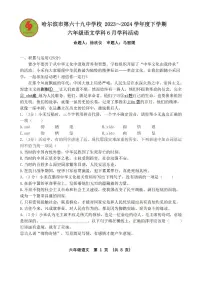 2024年哈尔滨69中学六年级（下）六月月考语文试题及答案