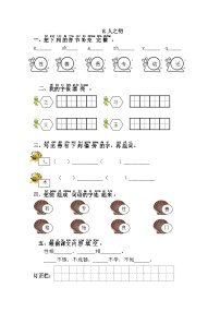 人教部编版一年级下册人之初同步测试题