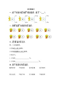 小学语文课文 4语文园地六课后作业题