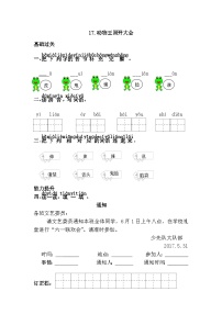 小学语文人教部编版一年级下册动物王国开大会同步测试题