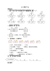 人教部编版一年级下册小猴子下山课后作业题