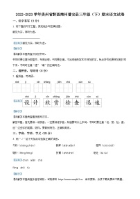 2022-2023学年贵州省黔西南州普安县统编版三年级下册期末考试语文试卷