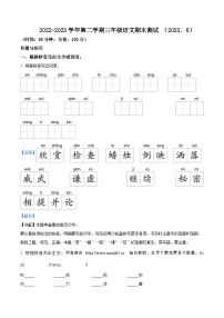 2022-2023学年江苏省南京市建邺区统编版三年级下册期末考试语文试卷