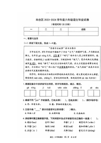 2024北京丰台六年级毕业考语文试卷 （无答案）