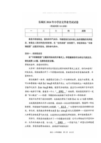 2024北京东城六年级毕业考语文试卷 （无答案）