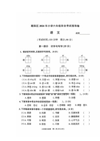 2024北京朝阳六年级毕业考语文试卷 （无答案）