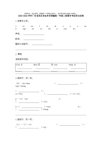 2023-2024学年广东省茂名市化州市部编版一年级上册期中考试语文试卷