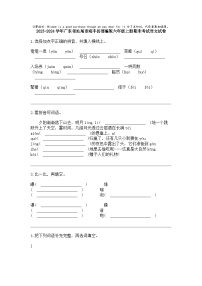 2023-2024学年广东省汕尾市海丰县部编版六年级上册期末考试语文试卷