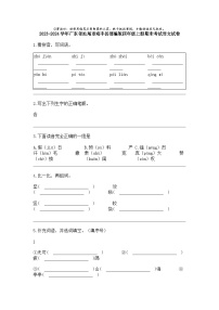 2023-2024学年广东省汕尾市海丰县部编版四年级上册期末考试语文试卷