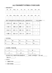 2022-2023学年吉林省四平市伊通县统编版六年级下册期末考试语文试卷（原卷版+解析版）