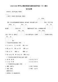 2022-2023学年云南省昭通市威信县统编版四年级下册期末考试语文试卷（原卷版+解析版）