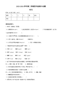 2023-2024学年陕西省咸阳市永寿县永太乡部分学校部编版四年级下册期中考试语文试卷（原卷版+解析版）