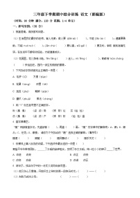 2023-2024学年甘肃省平凉市庄浪县联盟校部编版三年级下册期中考试语文试卷（原卷版+解析版）