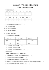 2023-2024学年广东省湛江市廉江市车板镇部编版五年级下册期中考试语文试卷（原卷版+解析版）