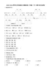 2023-2024学年江苏省宿迁市泗洪县部编版三年级下册期中考试语文试卷（原卷版+解析版）