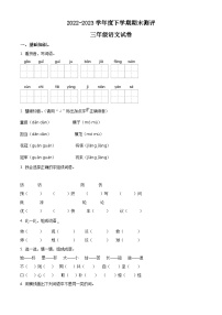 2022-2023学年河北省沧州地区统编版三年级下册期末考试语文试卷（原卷版+解析版）