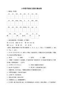 江苏省南京市2022-2023学年四年级下学期期末语文试卷（含答案解析）