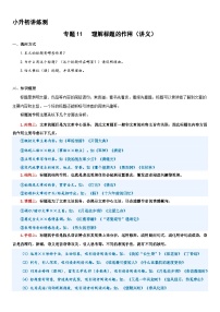 专题11 理解标题的作用（讲义）2024年小升初语文复习暑假衔接讲练测（统编版）