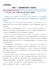 专题13 记叙的顺序及其作用（专项训练）2024年小升初语文复习暑假衔接讲练测（原卷版+解释版）