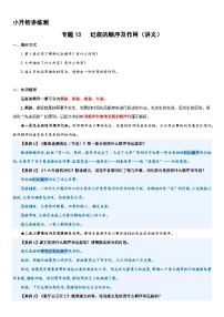 专题13 记叙的顺序及其作用（讲义）2024年小升初语文复习暑假衔接讲练测（统编版）