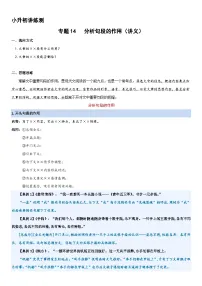 专题14 分析句段的作用（讲义）2024年小升初语文复习暑假衔接讲练测（统编版）