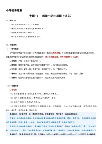 专题15 阅读中的主观题（讲义）2024年小升初语文复习暑假衔接讲练测（统编版）