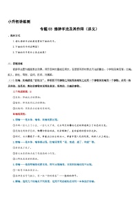 专题03 修辞手法及其作用（讲义）2024年小升初语文复习暑假衔接讲练测（统编版）