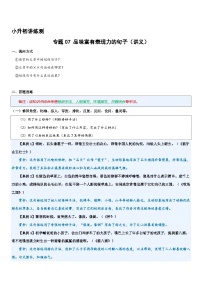 专题07 品味富有表现力的句子（讲义）2024年小升初语文复习暑假衔接讲练测（统编版）