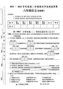 山西省吕梁市离石区2023-2024学年六年级下学期期末检测语文试卷