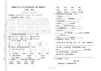 新疆维吾尔自治区吐鲁番市鄯善县第二小学2023-2024学年二年级下学期6月期末语文试题