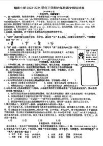 福建省莆田市麟峰小学2023-2024学年六年级下学期期末模拟测试语文试卷
