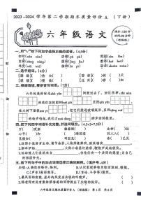 河北省邢台市隆尧县2023-2024学年六年级下学期期末检测语文试卷