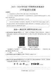 河南省周口市项城市2023-2024学年六年级下学期6月期末语文试题