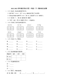 2022-2023学年重庆市永川区一年级（下）期末语文试卷