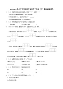2022-2023学年广东省深圳市盐田区三年级（下）期末语文试卷