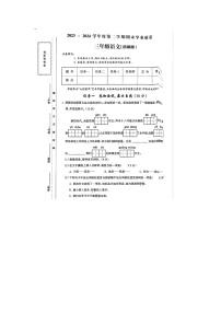 山西省吕梁市离石区多校2023-2024学年三年级下学期期末语文试题