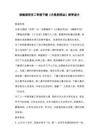 语文人教部编版大象的耳朵教案及反思