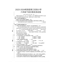 福建省福州市闽清县第三实验小学2023-2024学年六年级下学期期末语文试卷