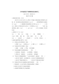 2023~2024学年语文六年级下册期末综合测评二 试题(有答案)