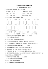 期末复习卷（试题+答案）2023-2024学年统编版语文五年级下册